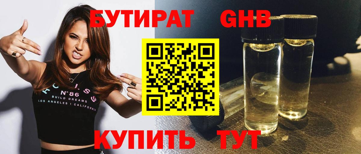 Бутират 99%  Вход с VPN  Дубна 