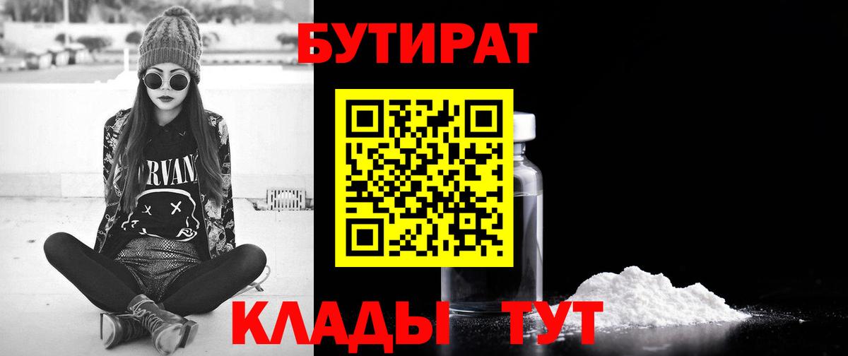 БУТИРАТ BDO 33% Дубна