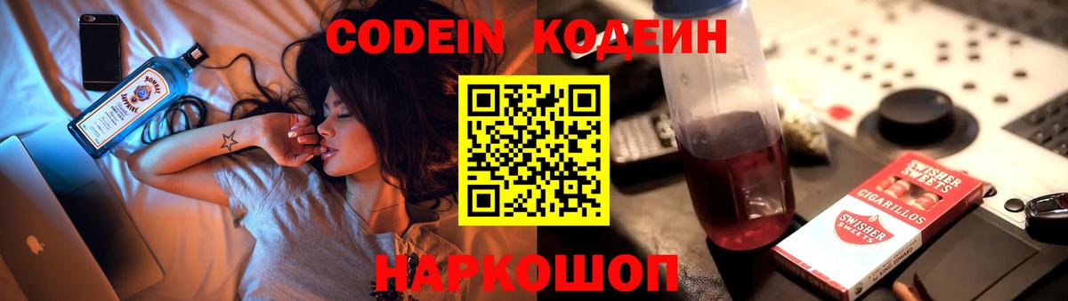 Codein напиток Lean (лин)  Вход с VPN  Дубна 