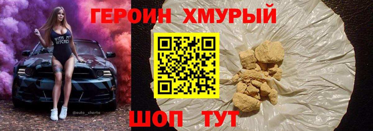 Героин герыч Дубна