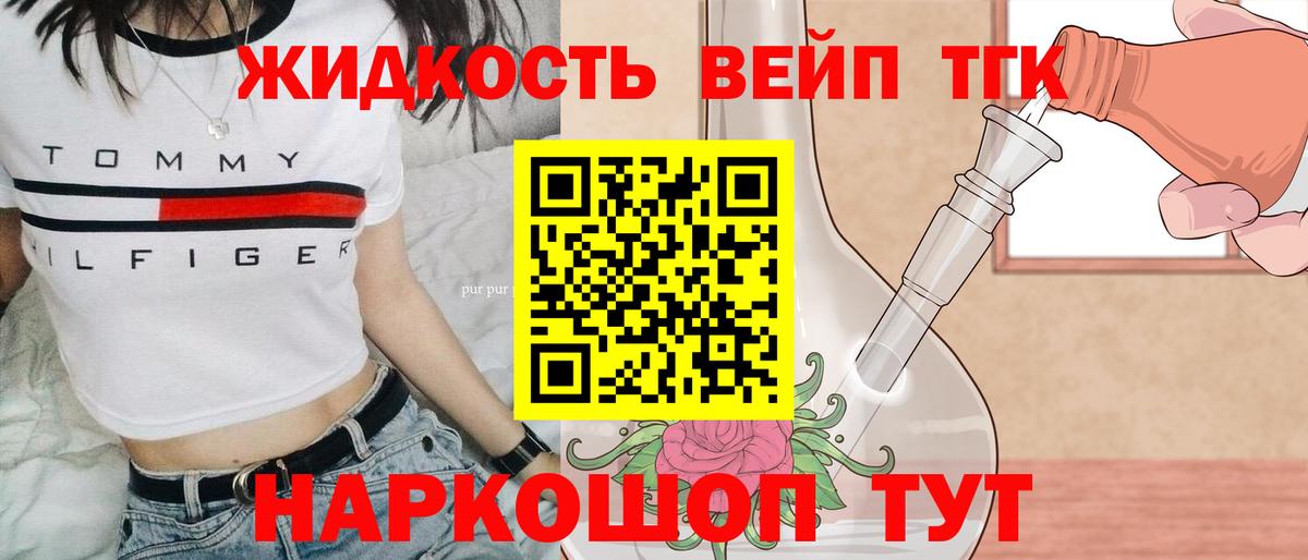 ТГК THC oil Дубна